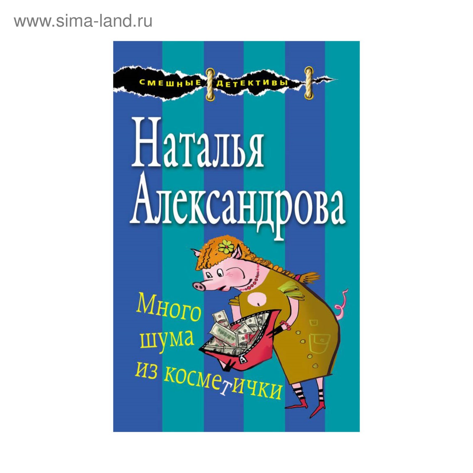 Наталья Александрова много шума из косметички