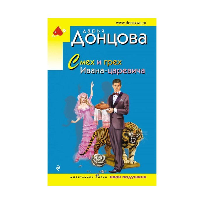 Л в донцова н а. Д донцова. донцова обложки книг. д донцова синий мопс счастья.