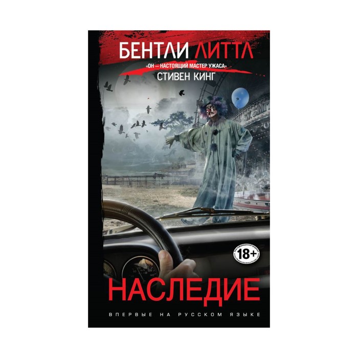 СтКинПор. Наследие. Литтл Б.