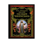 ПИРИмпБ. Наследие Чингисхана. Трубецкой Н.С. ПИРИмпБ. Наследие Чингисхана. Трубецкой Н.С.