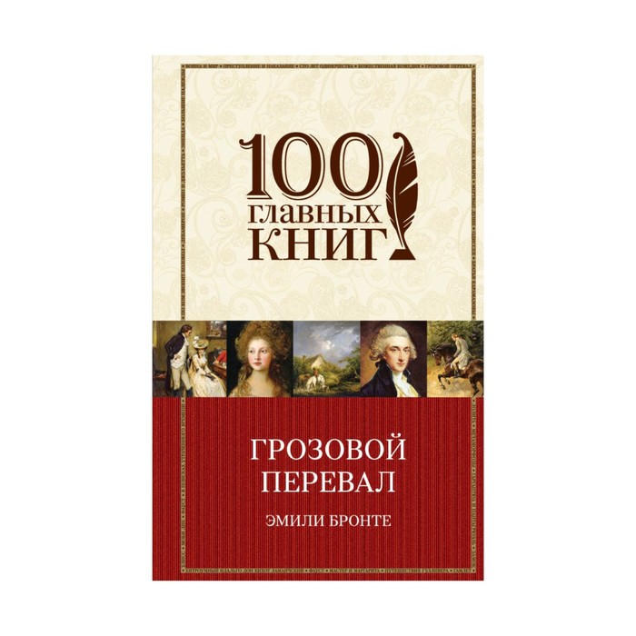 Грозовой перевал краткое содержание. Э. Бронте 