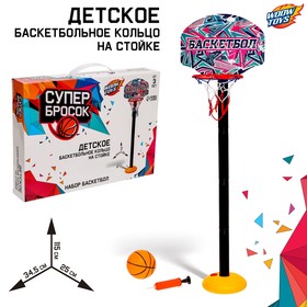 Баскетбольный набор «Баскетбол», регулируемая стойка с щитом (4 высоты: 28 см/57 см/85 см/115 см), сетка, мяч, р-р щита 34,5х25 см в Донецке