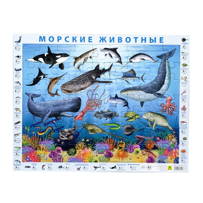 Пазл на подложке &quot;Морские животные&quot;, 63 элемента