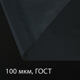 Плёнка полиэтиленовая, толщина 100 мкм, 3 × 100 м, рукав (1,5 м × 2), прозрачная, 1 сорт, ГОСТ 10354-82