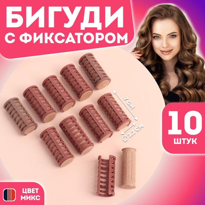 Термобигуди с фиксатором, d=2,2см, 10шт