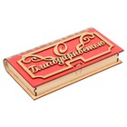 Купюрница «С Благодарностью», 17x9,5x2,5 см, розовая Купюрница «С Благодарностью», 17x9,5x2,5 см, розовая