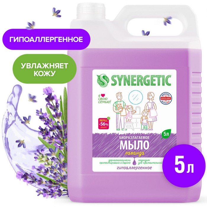 Жидкое мыло &quot;Synergetic&quot; Лавандовове поле, 5 л