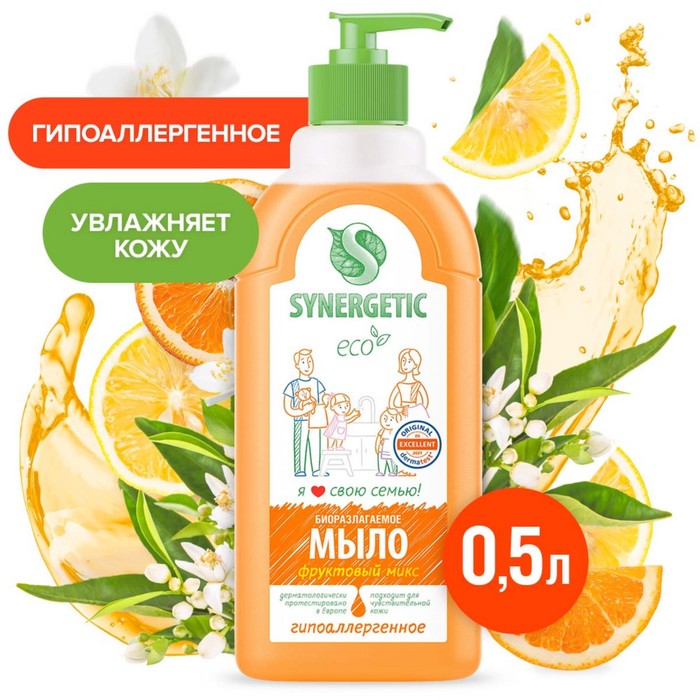 Жидкое мыло &quot;Synergetic&quot; Фруктовый микс, 500 мл