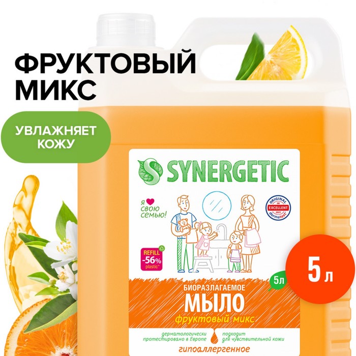 Жидкое мыло &quot;Synergetic&quot; Фруктовый микс, 5 л