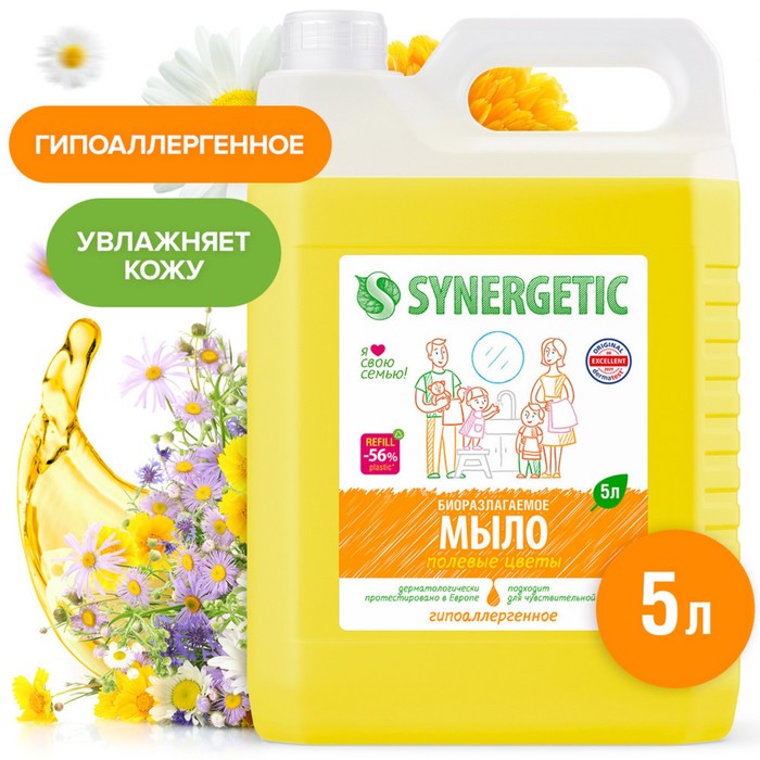 Жидкое мыло &quot;Synergetic&quot; Полевые цветы, 5 л