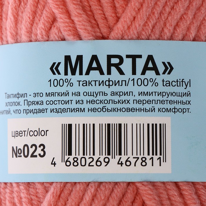 Купить Пряжу Alpina Marta