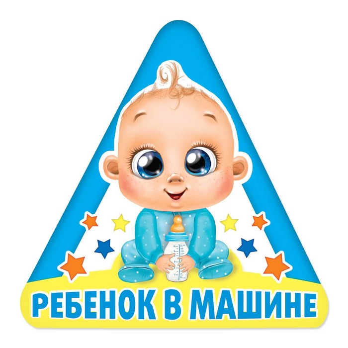 Магнит на авто &quot;Ребенок в машине, мальчик&quot;