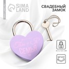 Key lock "You+Me=Family" Key lock "You+Me=Family"