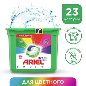 Капсулы для стирки Ariel Color, 23 х 23,8 г