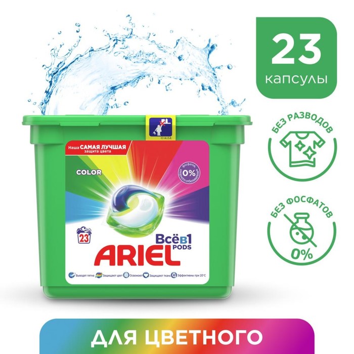 Гель для стирки Ariel в капсулах Color, 23 шт