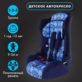 Автокресло-бустер Multi, группа 1-2-3, цвет синий «Клетка» 3329978
