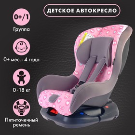 Автокресло Support, группа 0+/1, цвет розовый/серый «Розовые мечты» 3329980