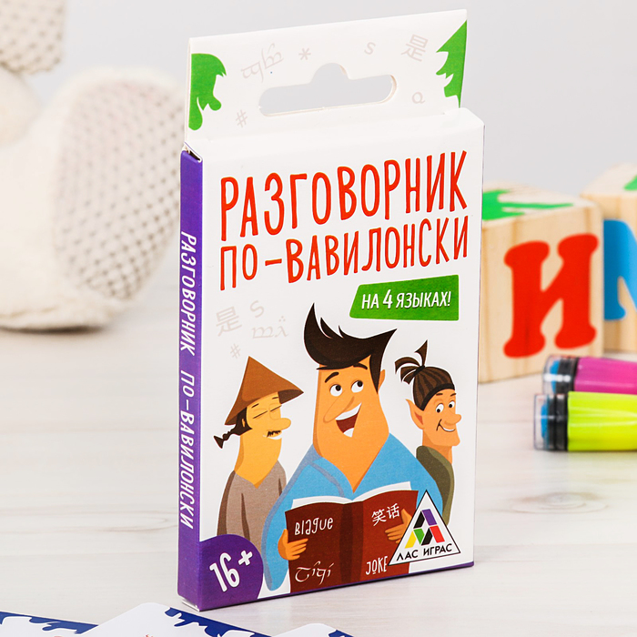 Разговорник по-вавилонски