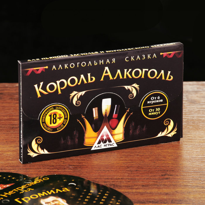 Игра для проведения мероприятия &quot;Король-Алкоголь&quot;