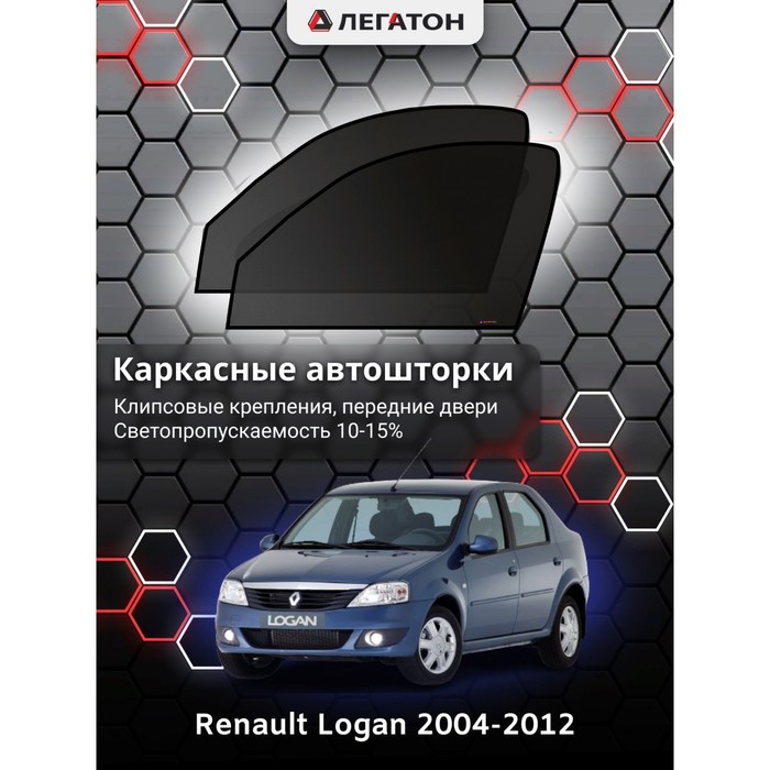 Каркасные шторки на Renault Logan г.в. 2004-н.в., передние, крепление: клипсы