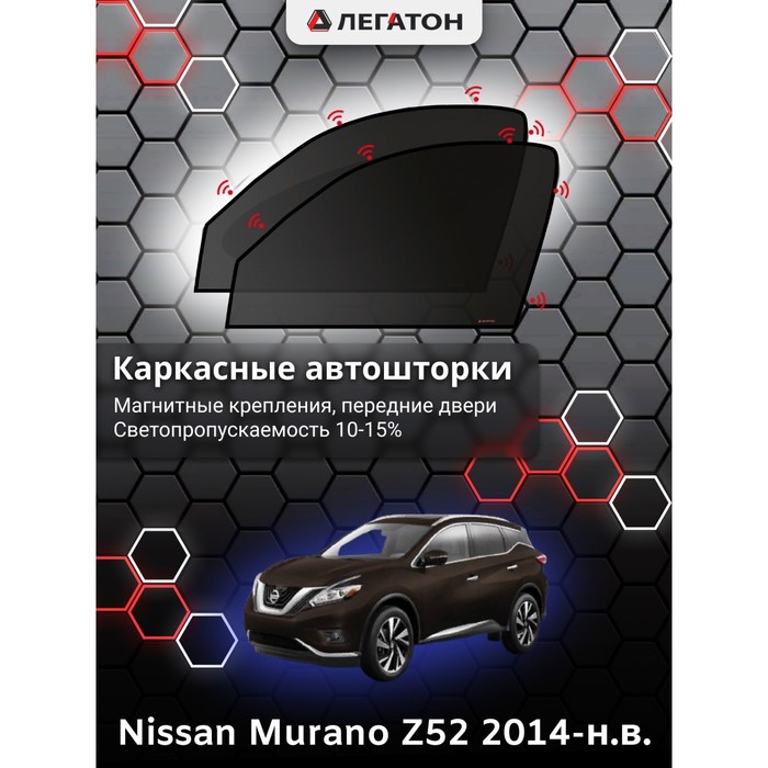 Каркасные шторки на Nissan Qashqai г.в. 2014-н.в., передние, крепление: магниты