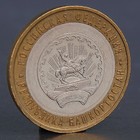 Coin "10 rubles 2007 Republic of Bashkortostan "