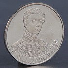 Coin "2 rubles 2012 N. And. Durova"