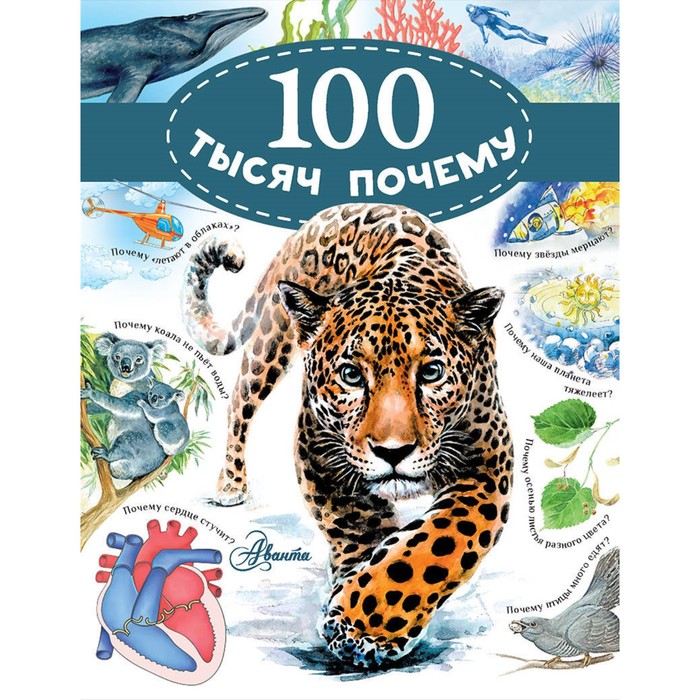 100 тысяч почему. Автор: Альтшулер В.С., Малов В.И.,