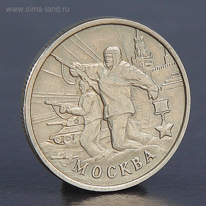 Стоимость монеты 2 рубля 2000 год. Монета 2 рубля. Коллекционные монеты 2 рубля. Рублёвые монеты 2000. Юбилейные монеты 2 рубля.