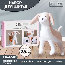Мягкая игрушка «Плюшевая собачка Чаффи», набор для шитья, 18,5 × 22,8 × 2,5 см