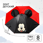 Зонт детский с ушами «Микки Маус» Ø 70 см - фото 546582