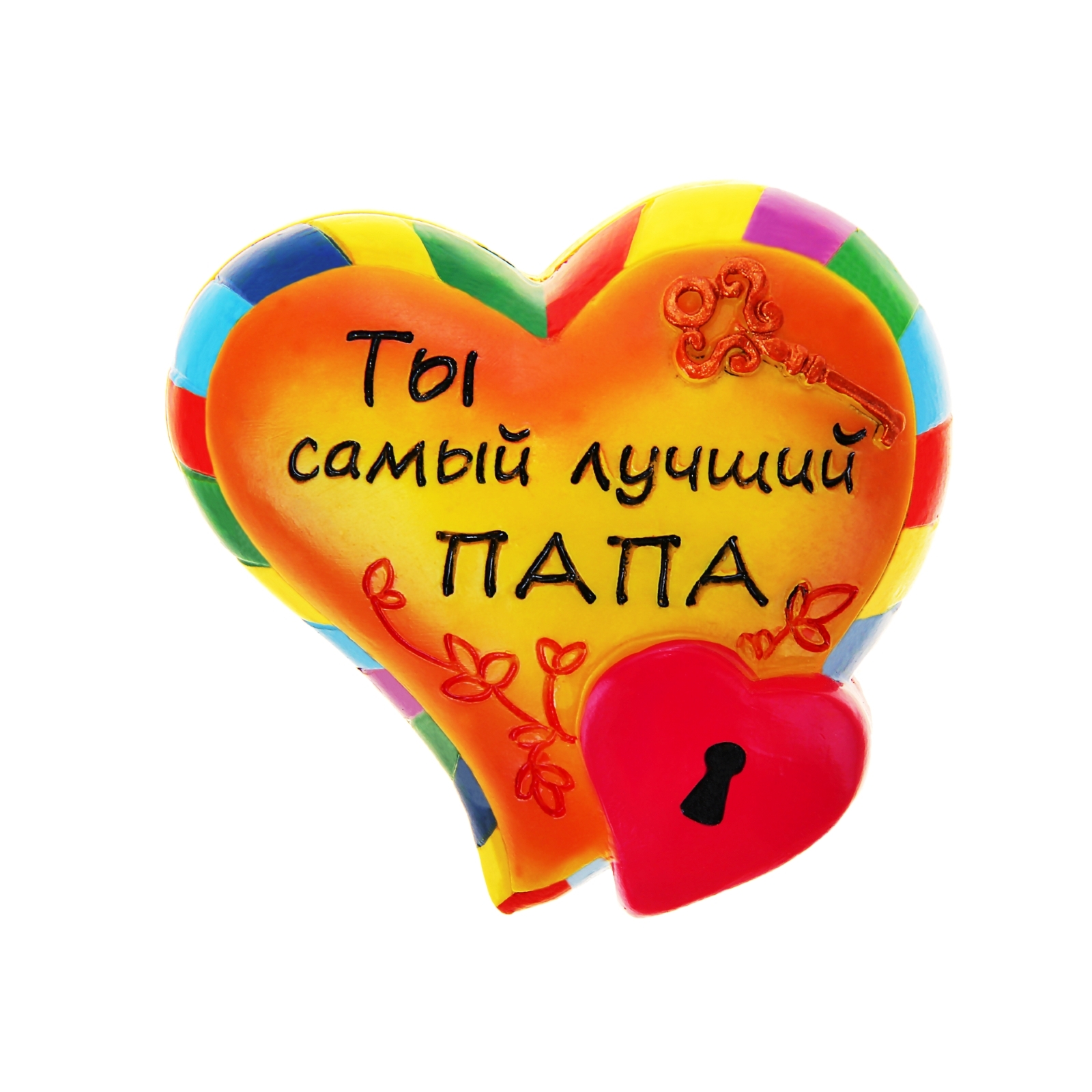 Про, открытка с надписью ты самый лучший