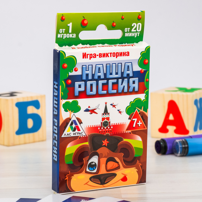 Игра-викторина &quot;Наша Россия&quot;