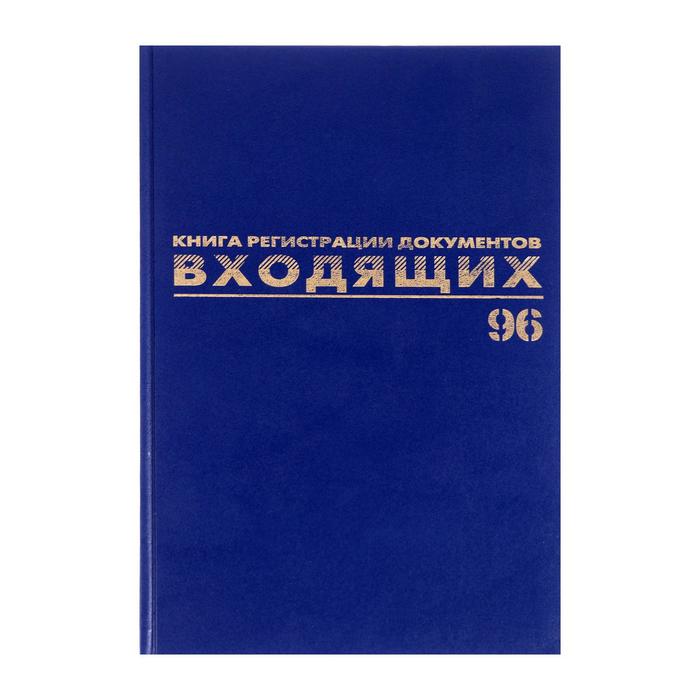 Журнал регистрации входящих документов А4, 96 листов BRAUBERG