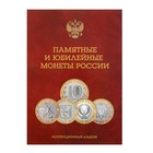 Альбом-планшет для биметаллических монет без дворов Альбом-планшет для биметаллических монет без дворов