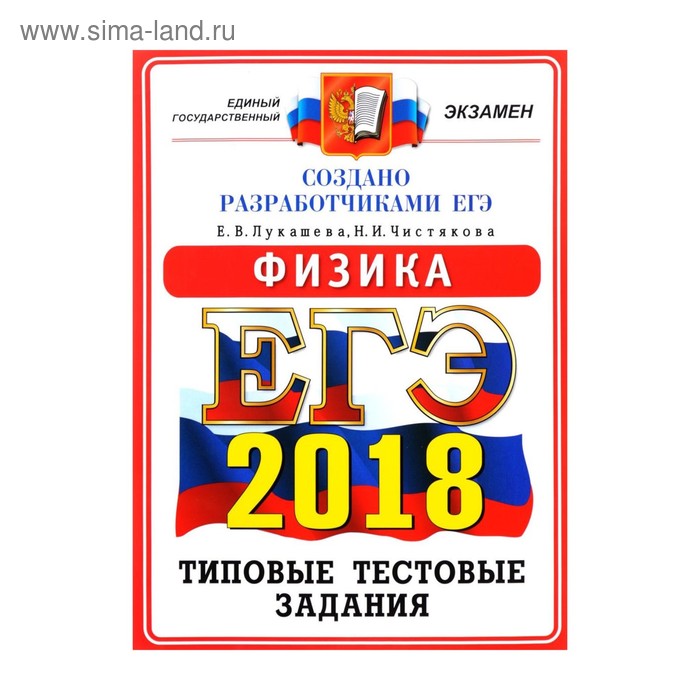 Егэ 2018. ЕГЭ по обществознанию 2018. ЕГЭ 2018 география. ЕГЭ Информатика 2018. ЕГЭ 2018 Обществознание Лазебникова.