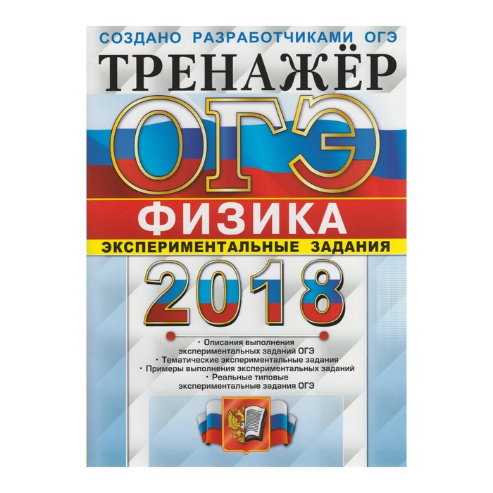 Гдз огэ 2018 физика камзеева Гдз Огэ 2018 Физика Камзеева