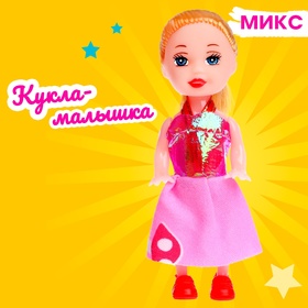 Кукла малышка «Нарядная», МИКС в Донецке