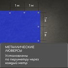 Тент защитный, 4 × 3 м, плотность 180 г/м², УФ, люверсы шаг 1 м, синий 3405678