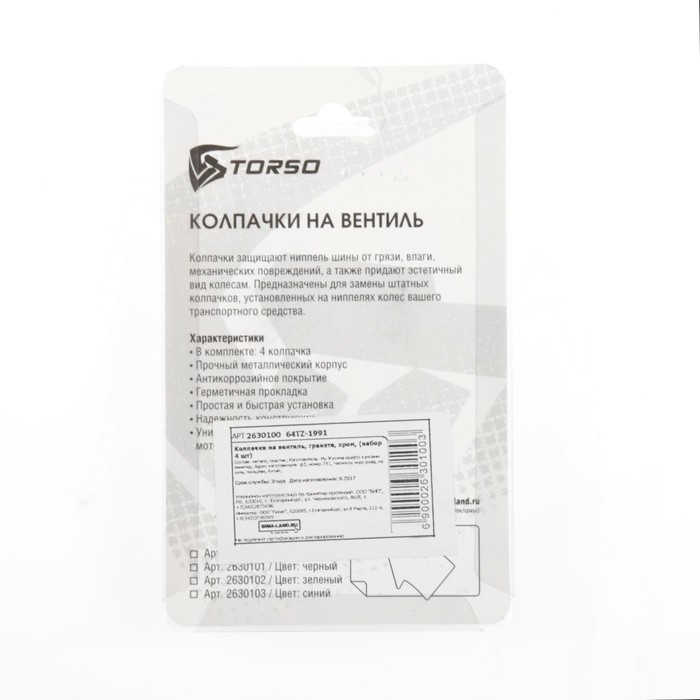 Колпачки на вентиль TORSO граната, чёрные, набор 4 шт.
