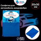 Салфетка для автомобиля Grand Caratt, микрофибра 20×30 см, синяя 2856915 Салфетка для автомобиля Grand Caratt, микрофибра 20×30 см, синяя 2856915