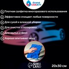 Салфетка для автомобиля Grand Caratt, микрофибра 20×30 см, синяя 2856915 Салфетка для автомобиля Grand Caratt, микрофибра 20×30 см, синяя 2856915