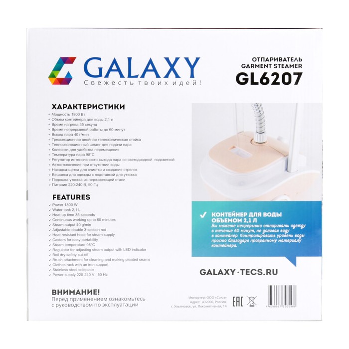 Отпариватель Galaxy GL 6207, напольный, 1800 Вт, 2100 мл, 40 г/мин, бежевый - фото 46649