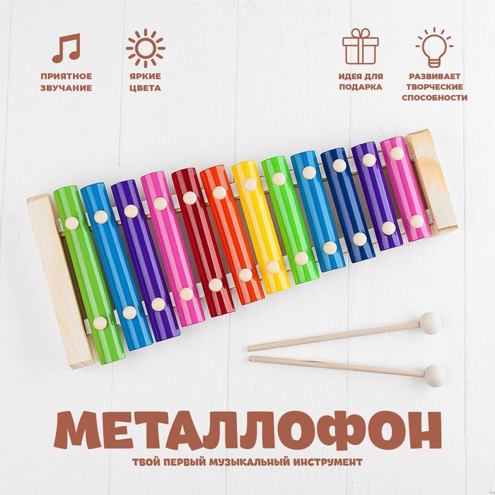 Игрушка музыкальная Металлофон, 12 тонов