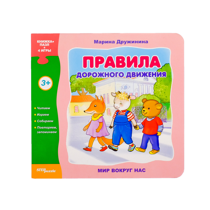 Книга-игрушка &quot;Правила дорожного движения&quot;  93274