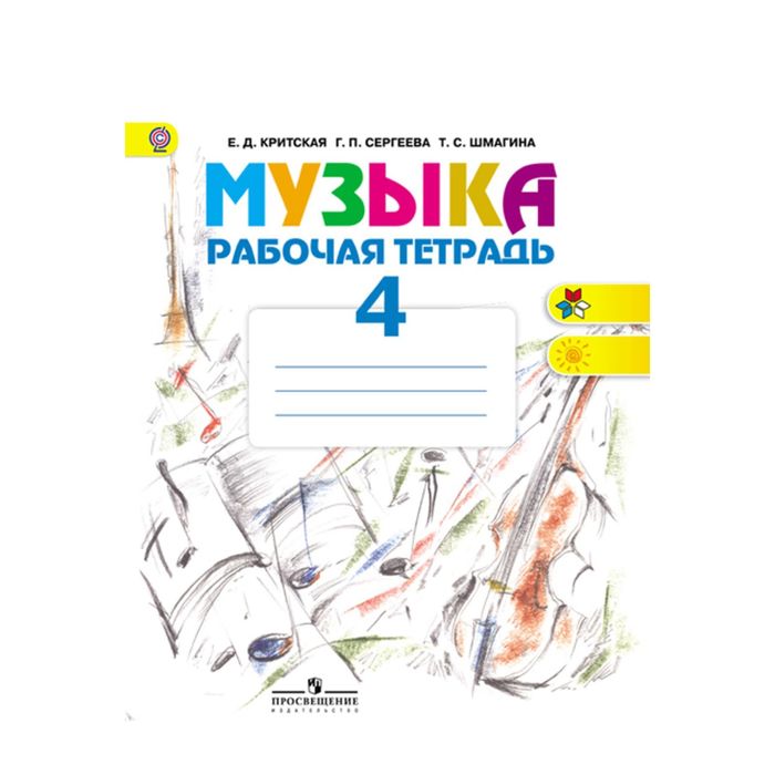 Интернет Магазин Рабочие Тетради 4 Класс