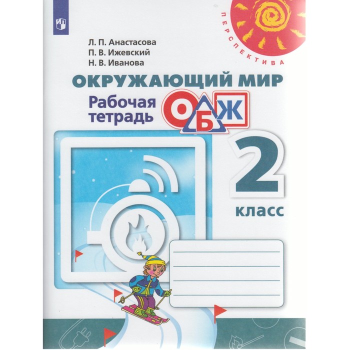 Рабочие Тетради 2 Класс Интернет Магазин