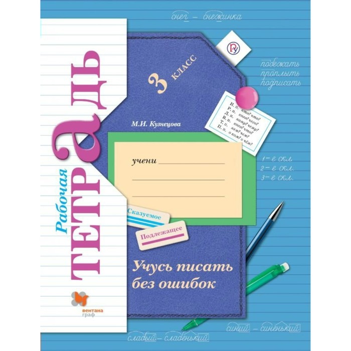 Гдз от путина учусь писать без ошибок гдз от путина учусь писать без ошибок
