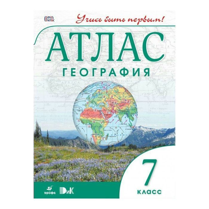 Где Купить Атлас География 9 Класс