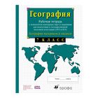 География. 7 класс. Рабочая тетрадь + контурные карты. Сиротин В. И. - фото 7241305